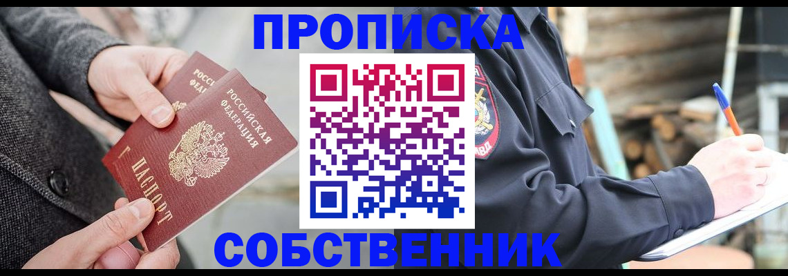 временная регистрация недорого в Алексеевке