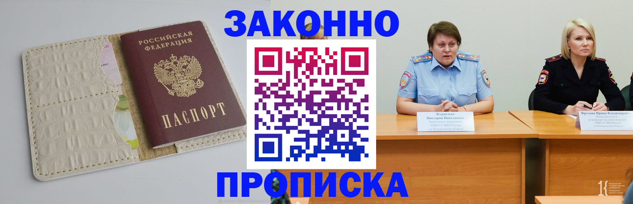 прописка паспорт в Алексеевке