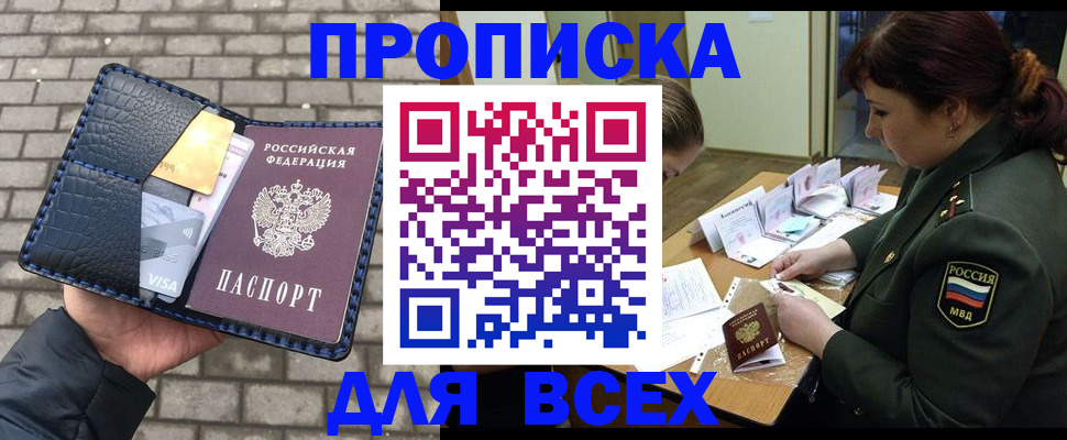 временная регистрация недорого в Алексеевке
