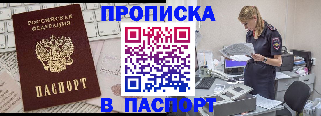 прописка паспорт в Алексеевке
