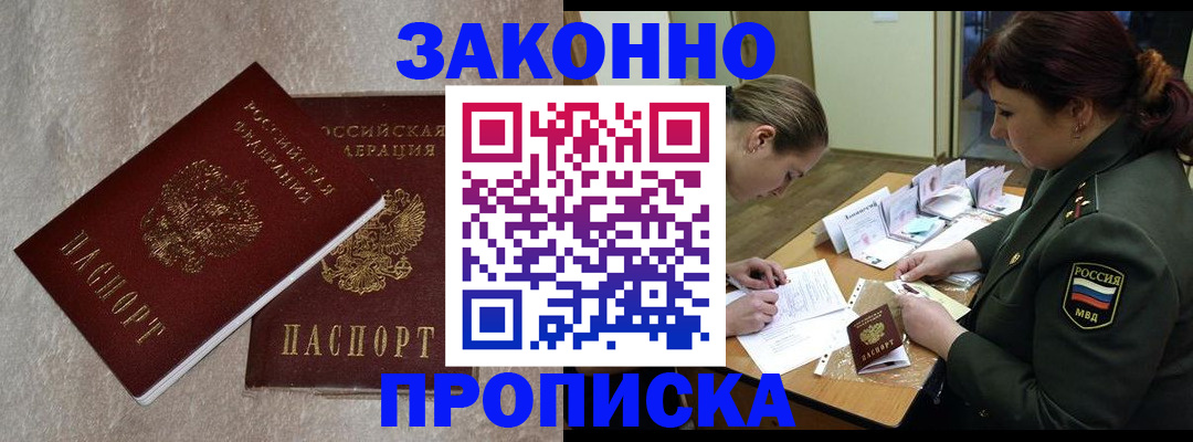 временная регистрация для всех в Алексеевке